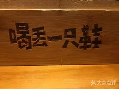 -喝丢一只鞋海鲜烧烤·海肠捞饭(文体街店)