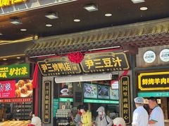 -尹三豆汁(前门旗舰店)