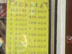 -洪记白水羊头(天坛店)