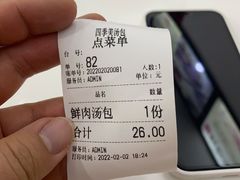 -四季美汤包(户部巷店)