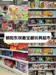 -玩动奇季品牌玩具超市