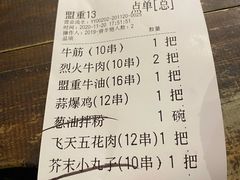 -盟重烧烤(东瓜山创始店)