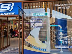 -斯凯奇(八达岭奥特莱斯店)
