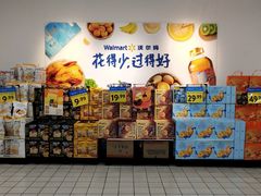-沃尔玛(前山店)