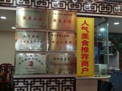 -金杨拉面王小吃面馆·牛三宝面·红烧牛肉粉