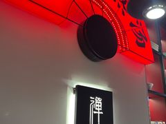 -和府捞面(东直门银座店)