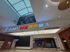 -成杰格斗·拳击·柔术·防身术(建设路店)