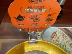 -老淮城·长鱼面(河下古镇店)