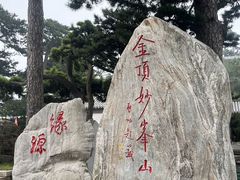 -妙峰山风景名胜区