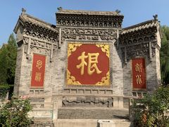 -大槐树寻根祭祖园