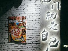 -有局·成都市井烧烤·精酿啤酒(双楠店)