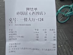 -京菜·砂锅居·烤鸭(西四店)