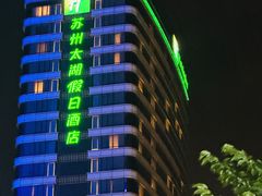 -苏州太湖假日酒店