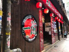 门面-一蘭拉面(铜锣湾店)