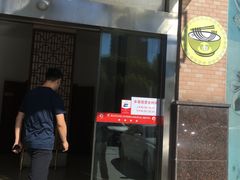 门面-苏州一碗面(鲈乡南路店)