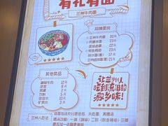 -有礼有面(知春路店)