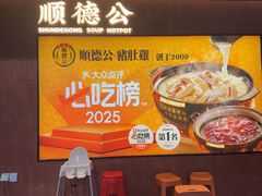 -顺德公·广东猪肚鸡(车公庙总店)