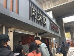 门面-泰顺江南春面馆