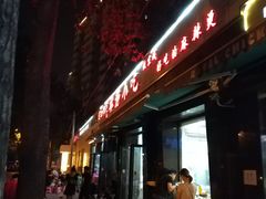 门面-林静小吃(复兴路店)