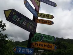 -平溪村