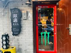 -燚店·铁板鱼蛙·烤肉·烤串(北新桥店)