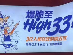 -钢管厂五区小郡肝串串香(滨江店)