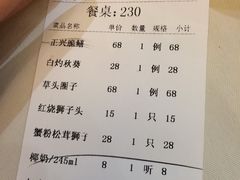 账单-老正兴菜馆(福州路店)