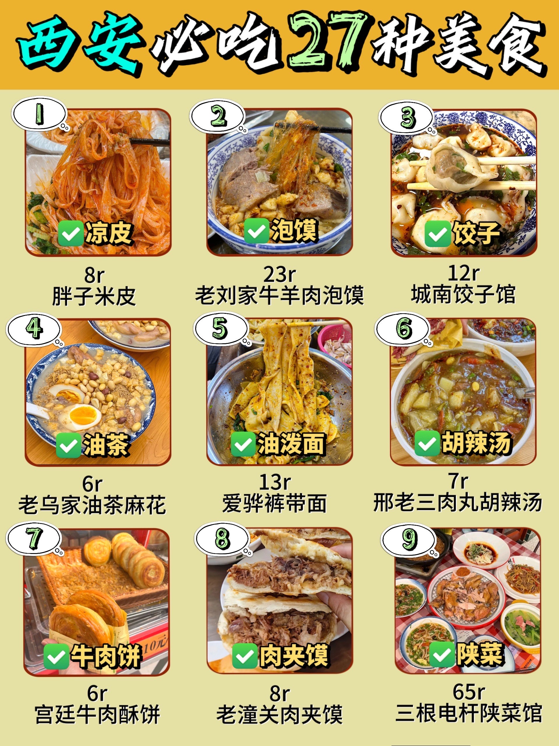 西安美食合集图片