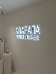 -安那般那皮肤年轻化ANAPANA