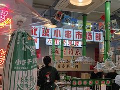 -乐趣小炉子烧烤(六里桥店)