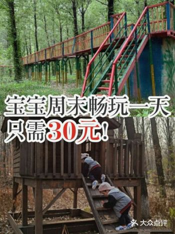 宝宝周末畅玩一整天只需要30元哦！