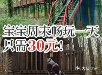 宝宝周末畅玩一整天只需要30元哦！