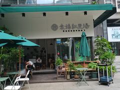 -袁妈红豆汤(重庆总店)