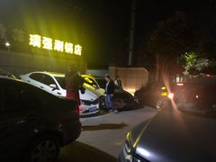 -瑞强涮锅(徐家楼店)