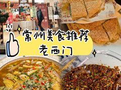 -老西门·常州菜(新区店)