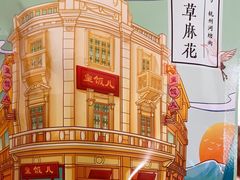-皇饭儿·王润兴酒楼(河坊街店)