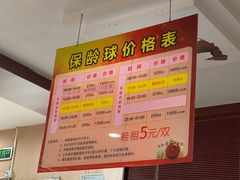 -广州保龄球馆