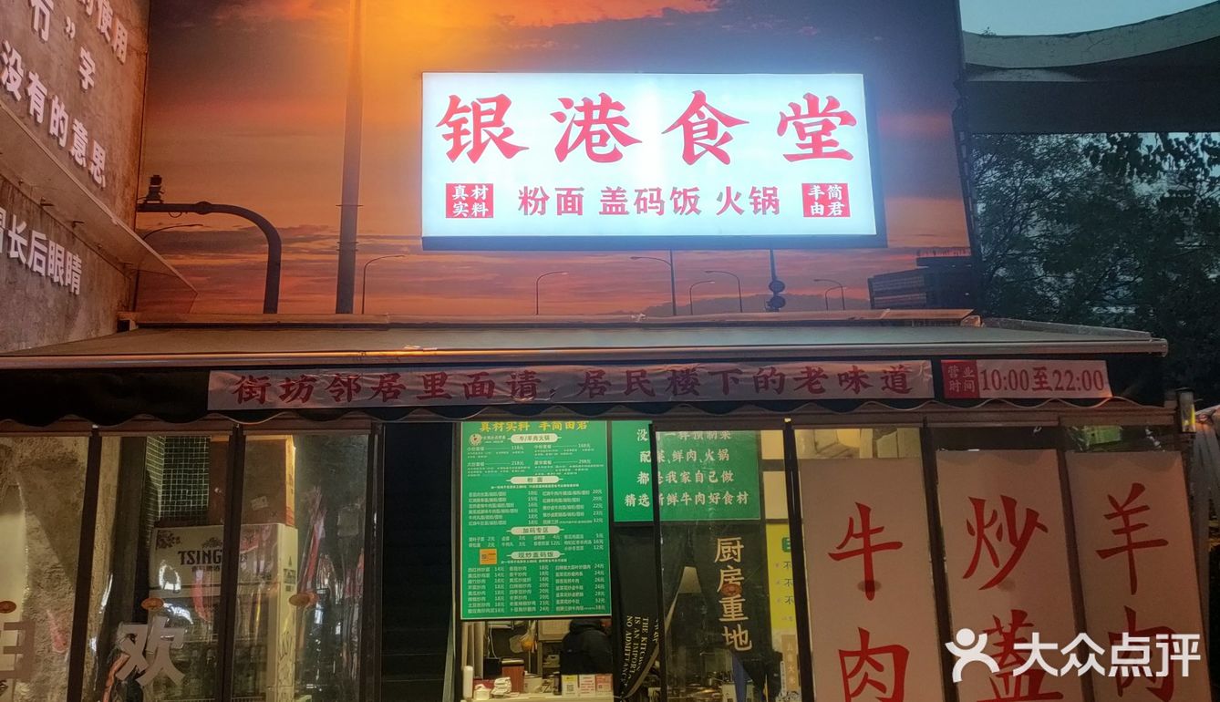 居民楼下的老味道—银港食堂