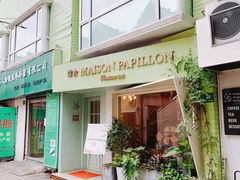 门面-蝶舍·MAISON PAPILLON