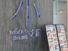 -小大董·烤鸭(王府井apm店)