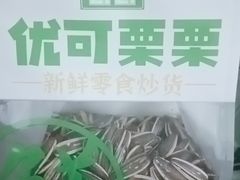 -优可栗栗·零食炒货(上品店)