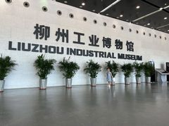 -柳州工业博物馆