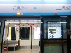 -广州塔(地铁站)
