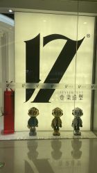 -17style壹柒造型