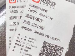 -天幕新彩云国际影城(激光巨幕店)