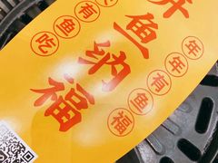 -有鱼吃·纸包烤鱼(曲江创意谷店)