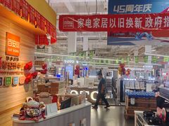 -百安居装修建材卖场(泰然店)