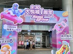 -长沙北辰三角洲大悦城