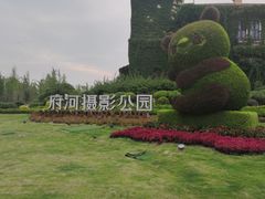 -府河摄影公园