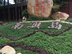 -闽粤南澳总镇府